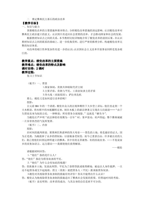 二  奠定雅典民主基石的政治改革