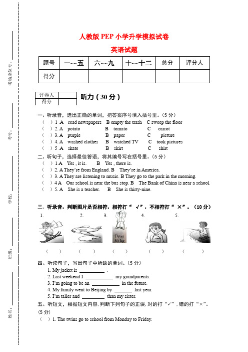 人教版PEP小升初英语模拟试卷