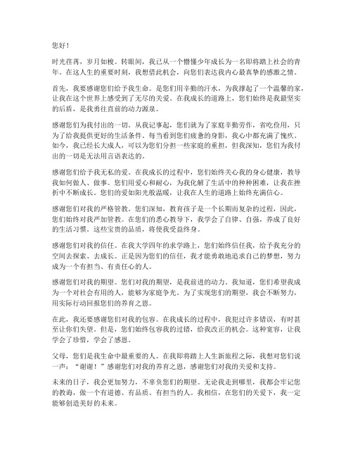 大学生毕业感言感谢父母