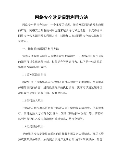 网络安全常见漏洞利用方法