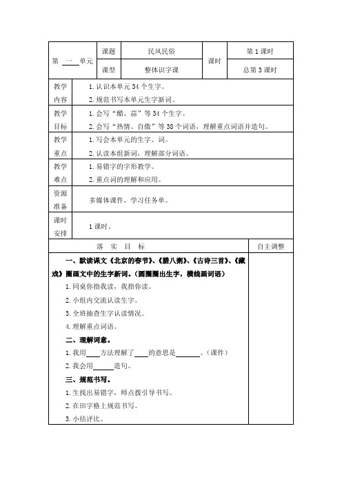 六年级语文下册第一单元整体识字课《民风民俗》