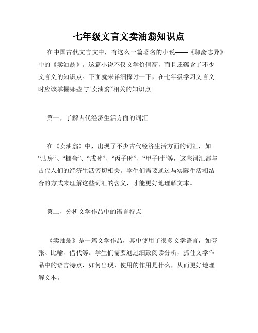 七年级文言文卖油翁知识点