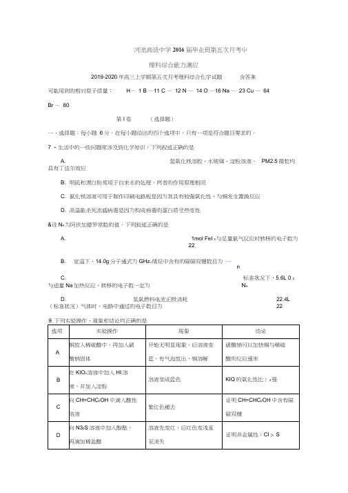 2019-2020年高三上学期第五次月考理科综合化学试题含答案