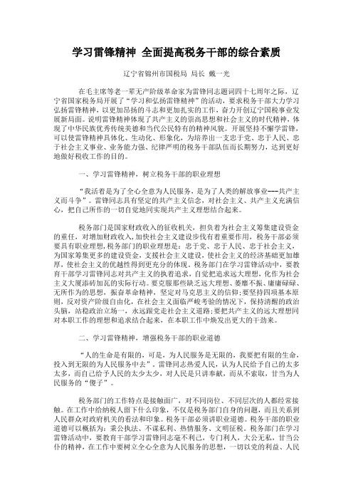 学习雷锋精神_全面提高税务干部的综合素质