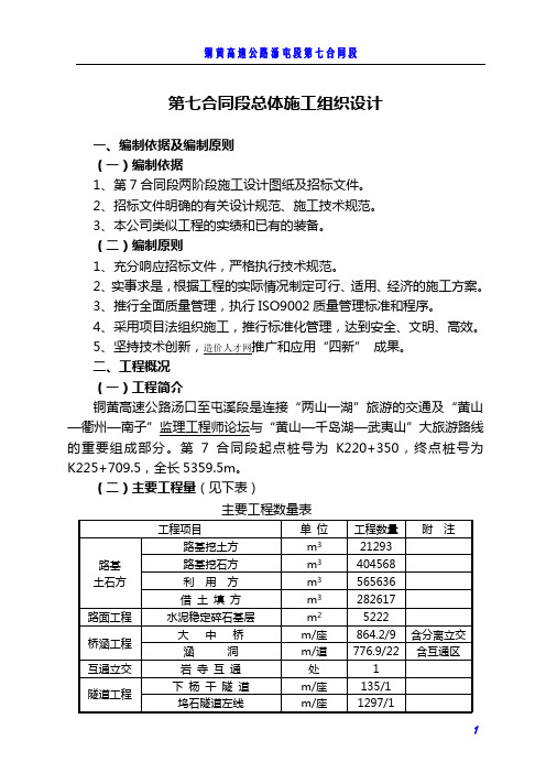 省道大修工程总体施工组织设计