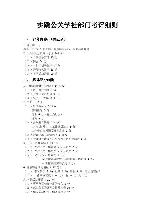 干部干事考核办法