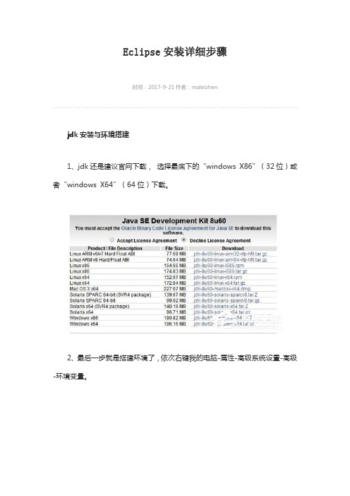 Eclipse安装详细步骤