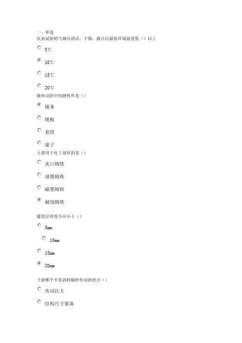 辽宁2012年二级建造师机电专业继续教育考试真题及答案