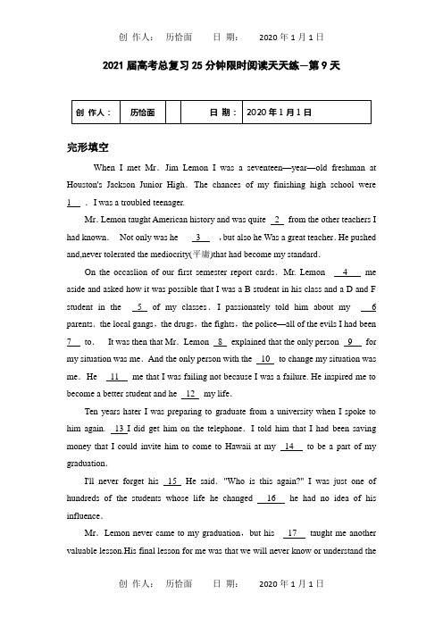 高考总复习25分钟限时阅读天天练—第9天 试题