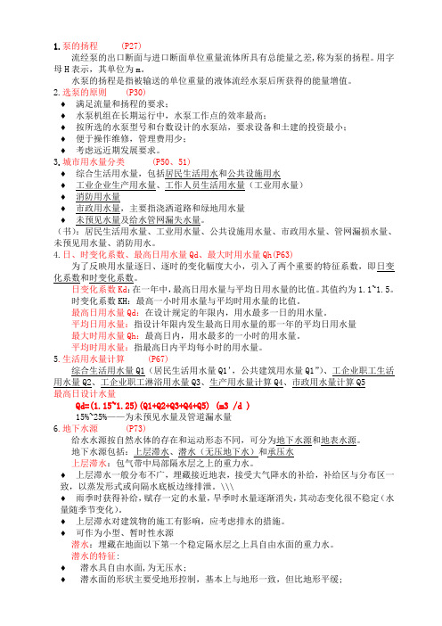 给排水——复习资料