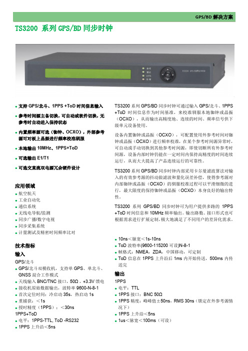 TS3200-系列GPS-BD同步时钟