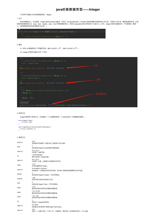 java封装数据类型——Integer