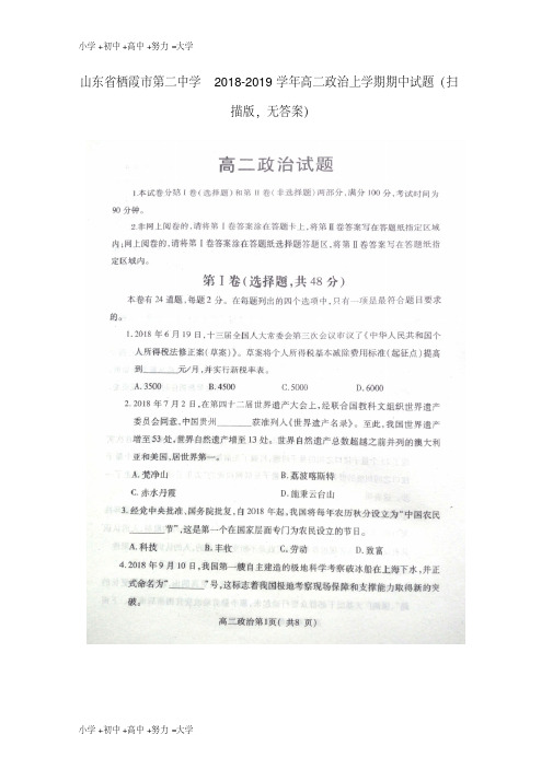 学2018-2019学年高二政治上学期期中试题(扫描版,无答案)