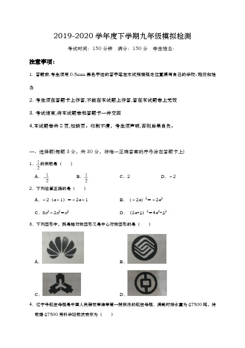 江苏南京市2020届九年级下学期第三次模拟检测数学试题(解析版)