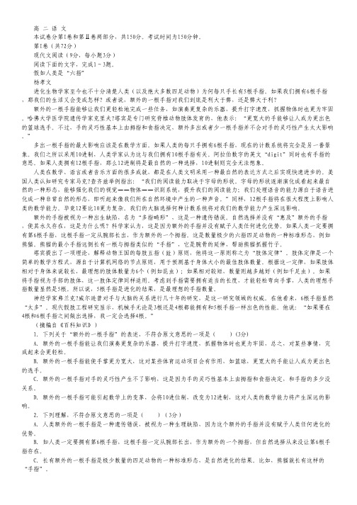 黑龙江省双鸭山市第一中学高二下学期期末考试语文试卷.pdf