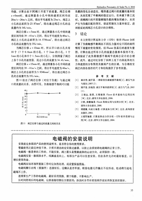 电磁阀的安装说明