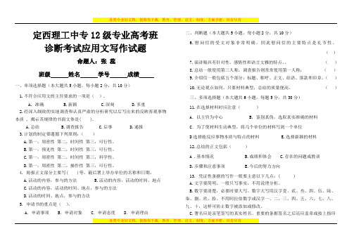 12级应用文期中试卷