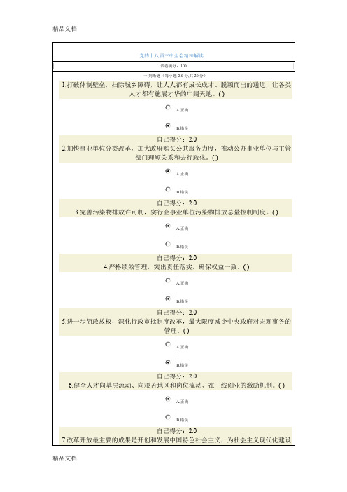 (整理)年广西公务员网络培训考试试题及答案.