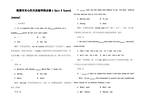 高考英语一轮 Unit 3 Travel journal指导活页作业1