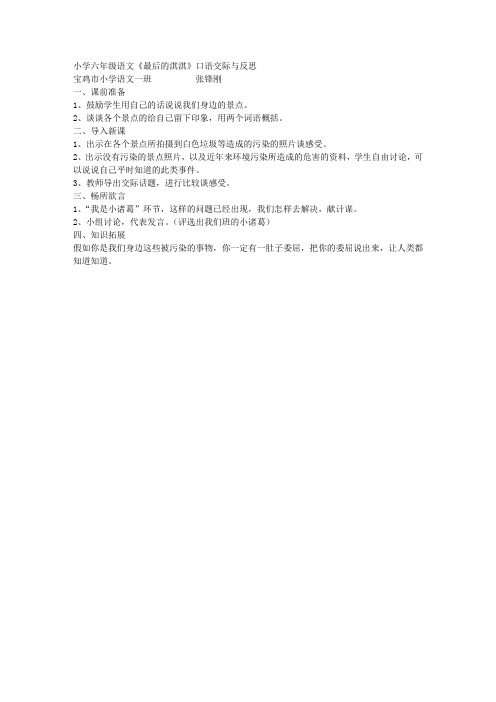 小学六年级语文《最后的淇淇》口语交际与反思