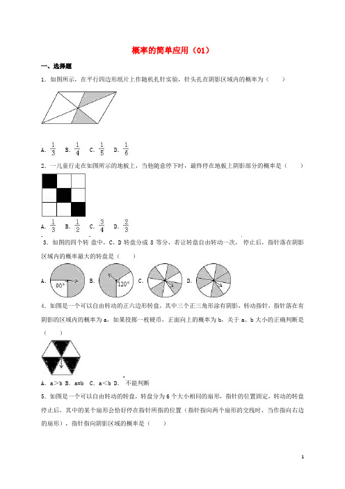 2017年中考数学专项复习1《概率的简单应用》 浙教版 精品