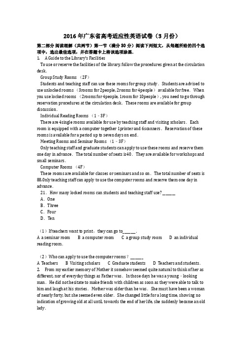 2016年广东省高考适应性英语试卷(3月份)含答案