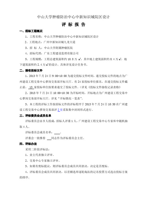 中山大学肿瘤防治中心中新知识城院区设计