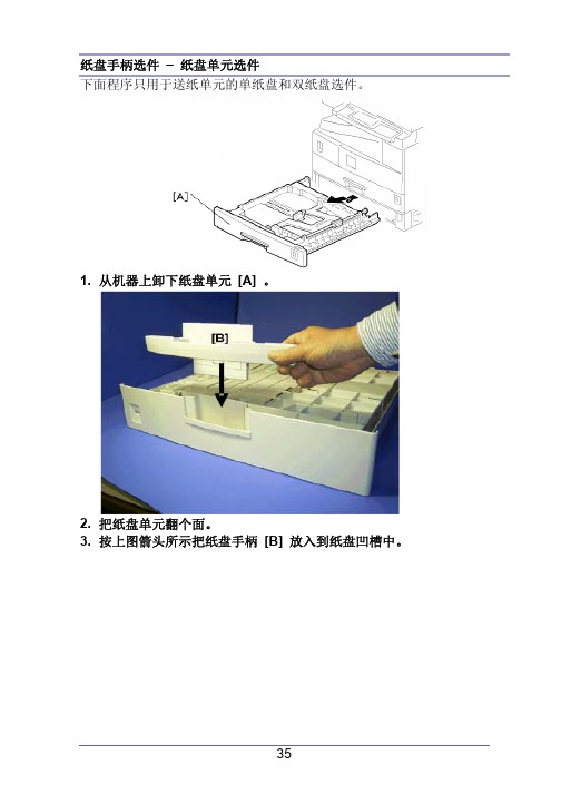 理光1610l维修手册p2