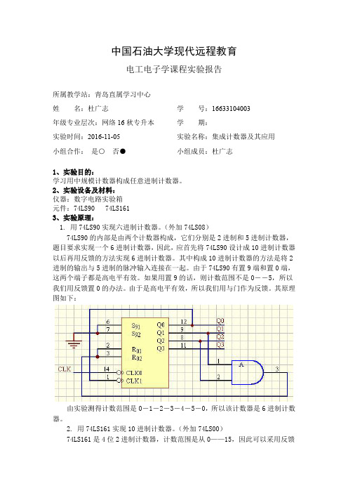 集成计数器及其应用实验报告