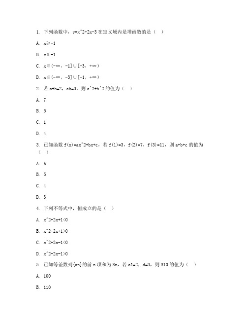 职中对口数学试卷高考真题