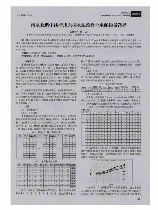 南水北调中线淅川六标水泥改性土水泥掺量选择