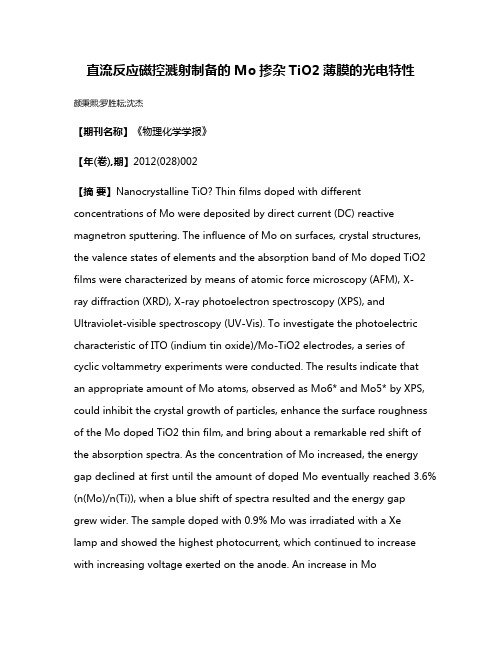 直流反应磁控溅射制备的Mo掺杂TiO2薄膜的光电特性