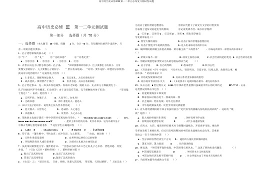 高中的历史必修III第一二单元总结复习测试卷试题