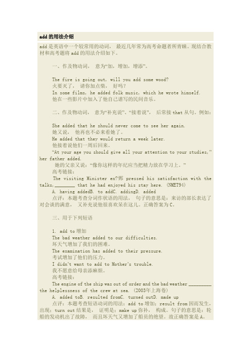 add的用法介绍