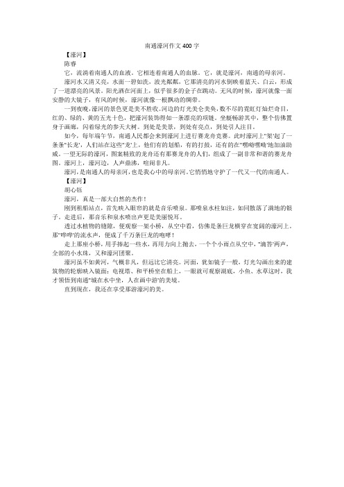 南通濠河作文400字