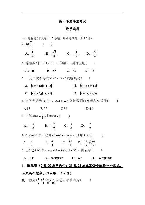 高一数学下册期中检测考试题7