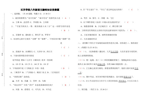 八年级语文知识竞赛(1) - 副本