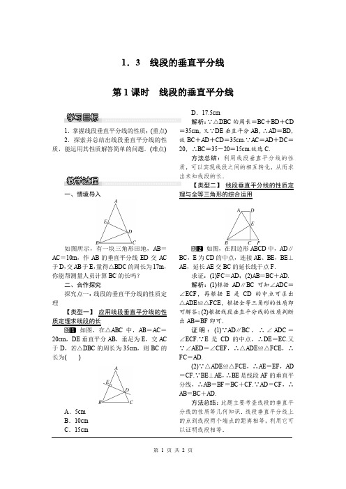 《线段的垂直平分线》教案 北师大版