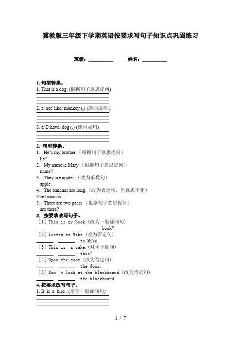 冀教版三年级下学期英语按要求写句子知识点巩固练习