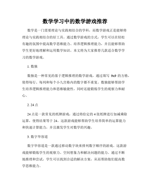 数学学习中的数学游戏推荐