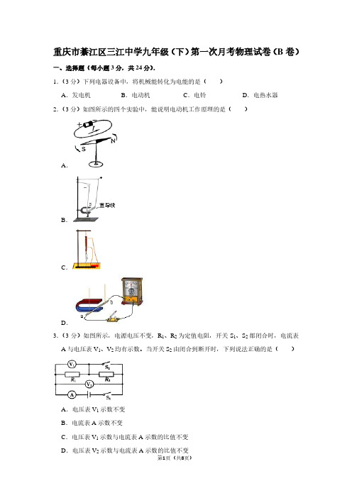 重庆市綦江区三江中学九年级(下)第一次月考物理试卷(B卷)