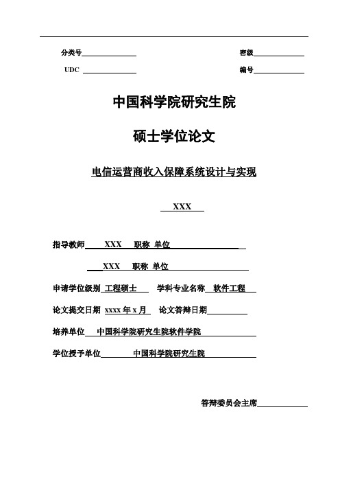 电信运营商收入保障系统设计与实现