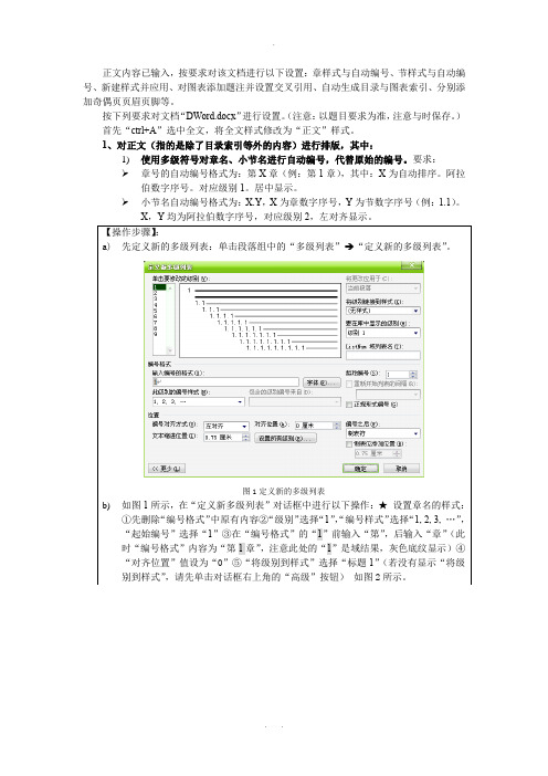 office2010版计算机二级word综合操作步骤图解