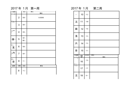 2017年工作日历(52周)综述