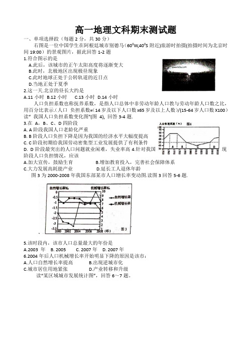 山东省德州市2014-2015学年高一下学期期末联考地理试题 Word版缺答案