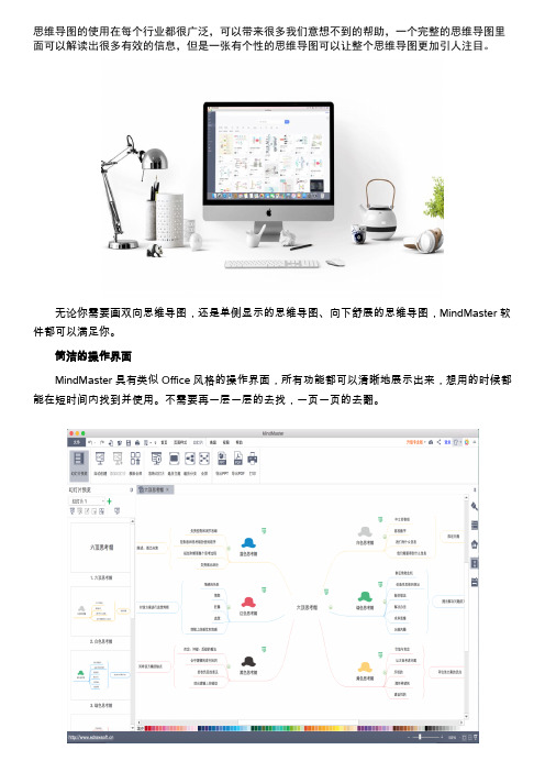 苹果电脑免费的思维导图软件