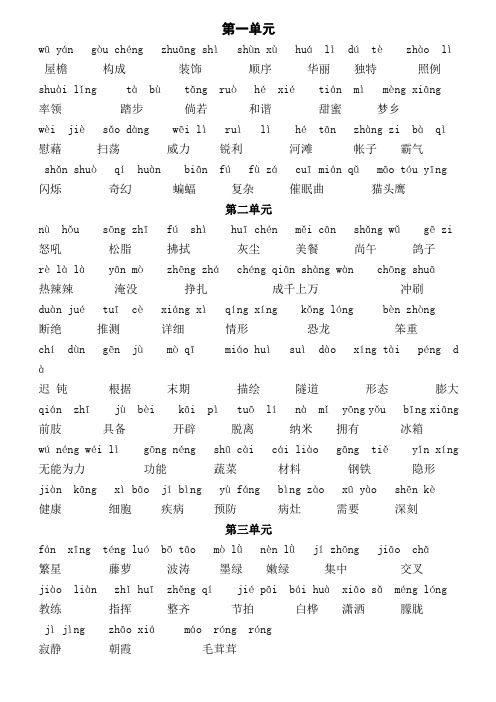 四年级下册语文词语表带拼音