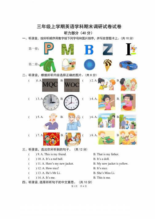 【江苏名校】译林版三年级英语上册期末考试卷含答案