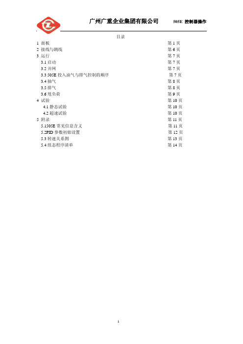 505E操作说明书(简明本)