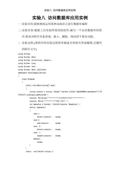 实验八 访问数据库应用实例